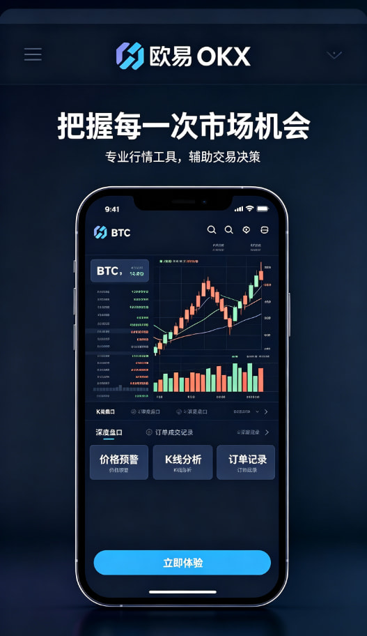 欧交易所APP安全使用